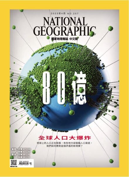 National Geographic Magazine Taiwan – 2023-04-08 Cover