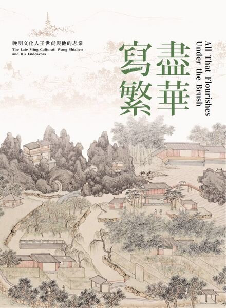 National Palace Museum Publications – 2023-03-29 Cover
