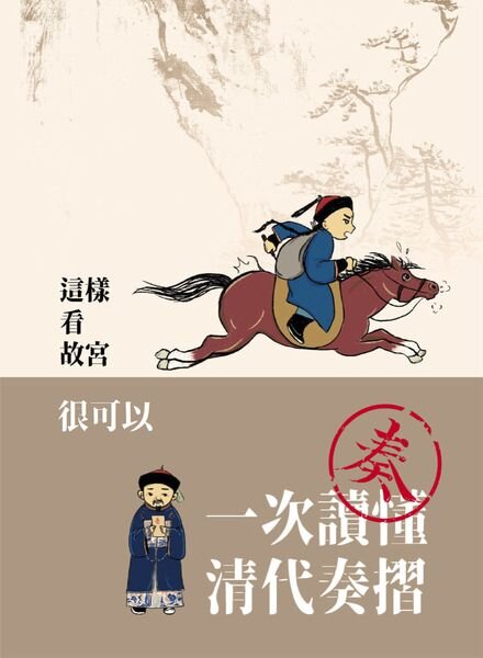 National Palace Museum Publications – 2023-04-13 Cover