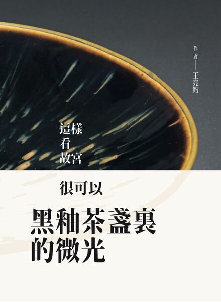 National Palace Museum Publications – 2023-04-19 Cover