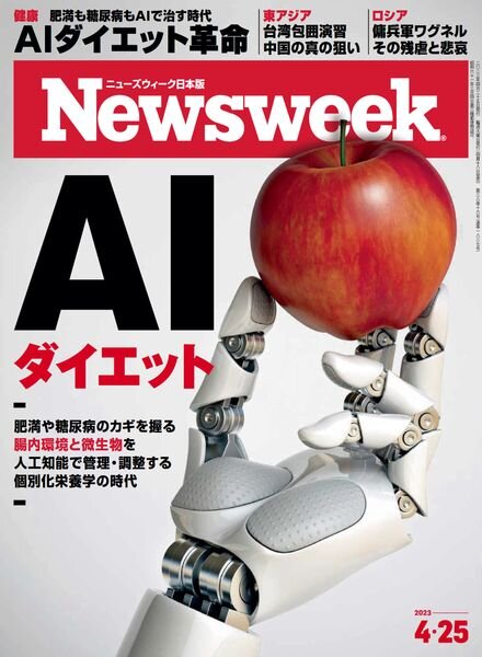 Newsweek Japan – 2023-04-12 Cover