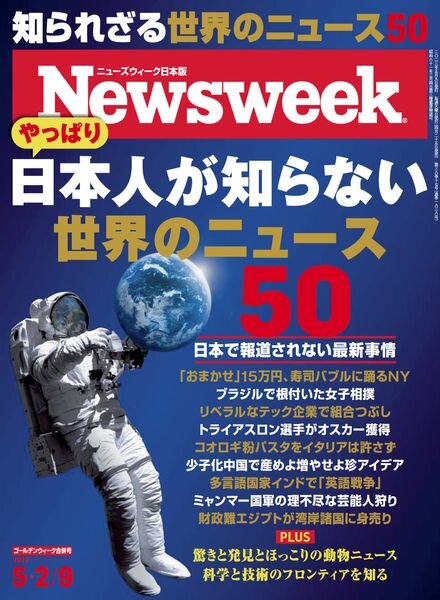 Newsweek Japan – 2023-04-19 Cover