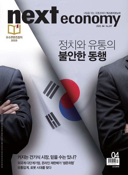 NEXT economy – 2023-03-23 Cover