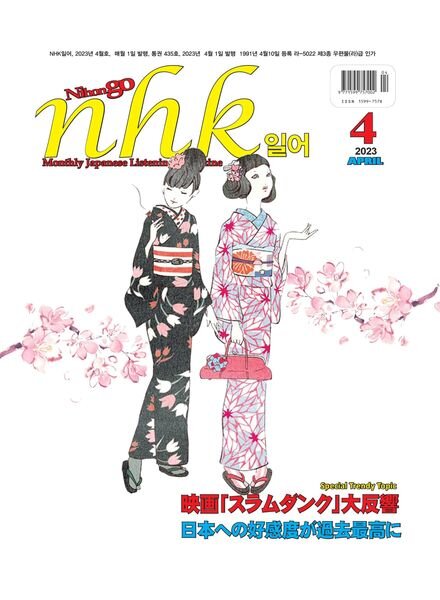 NHK – 2023-04-01 Cover