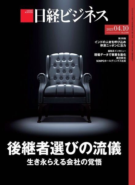 Nikkei Business – 2023-04-06 Cover