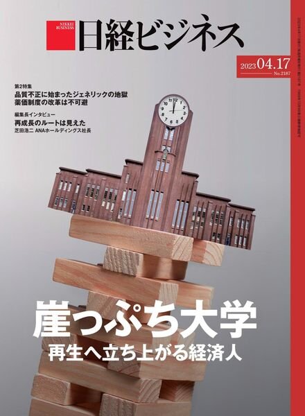 Nikkei Business – 2023-04-13 Cover