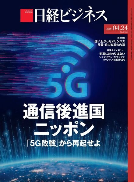 Nikkei Business – 2023-04-20 Cover