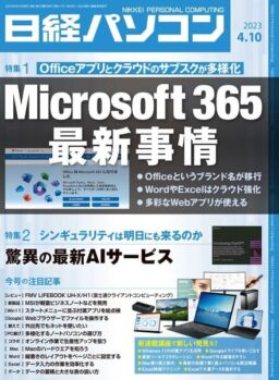 Nikkei PC – 2023-04-03