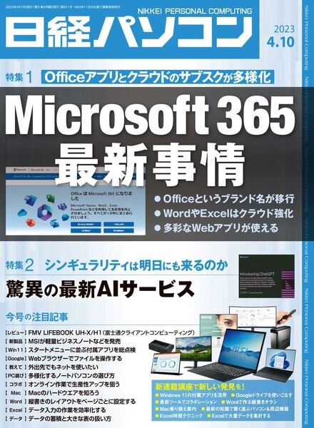 Nikkei PC – 2023-04-03 Cover