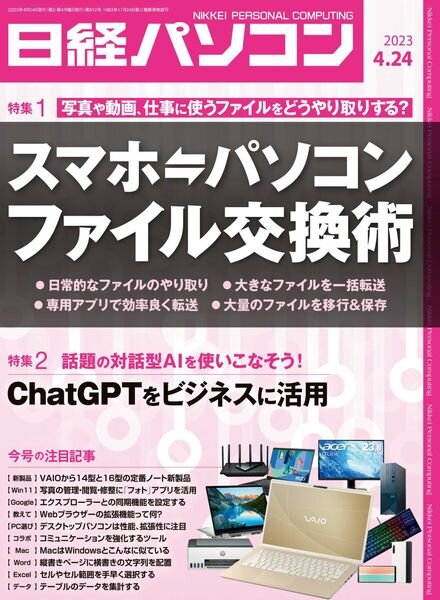 Nikkei PC – 2023-04-17 Cover