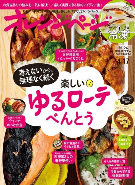 Orange Page – 2023-03-31 Cover