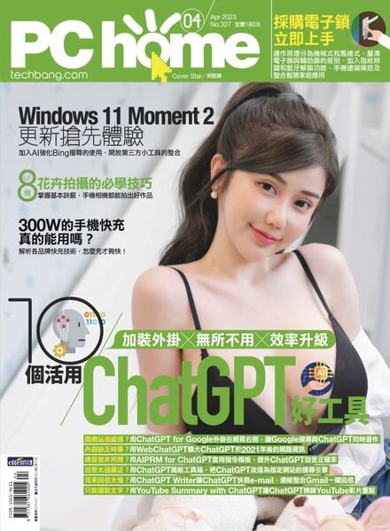 PC Home – 2023-04-01 Cover