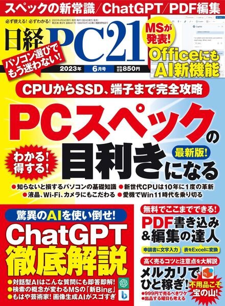 PC21 – 2023-04-01 Cover