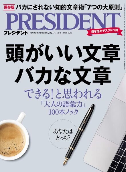 President – 2023-03-10 Cover
