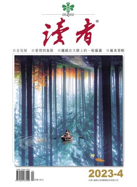 READERS – 2023-04-01 Cover