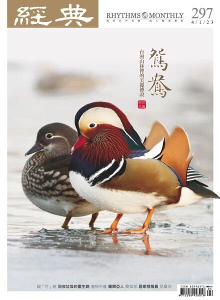 Rhythms Monthly – 2023-04-01 Cover