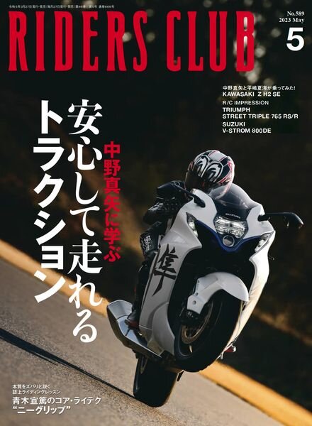 Riders Club – 2023-03-01 Cover