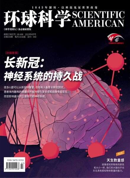 Scientific American Chinese Edition – 2023-04-01 Cover