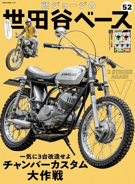 Setagaya Base – 2023-03-29 Cover