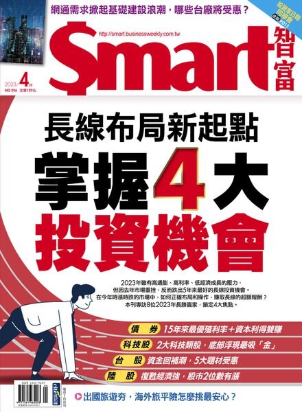 Smart – 2023-04-01 Cover