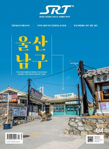 SRT – 2023-04-03 Cover