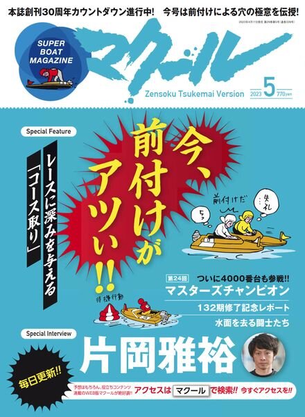 Super Boar Magazine – 2023-04-11 Cover