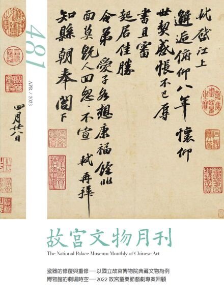 The National Palace Museum Monthly of Chinese Art – 2023-04-24 Cover