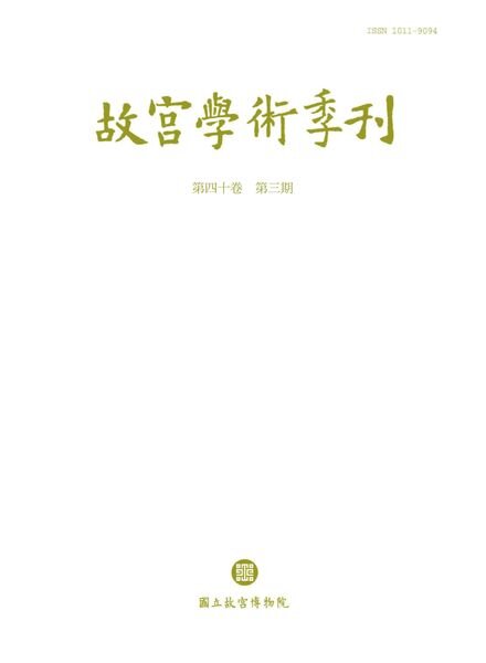 The National Palace Museum Research Quarterly – 2023-07-01 Cover