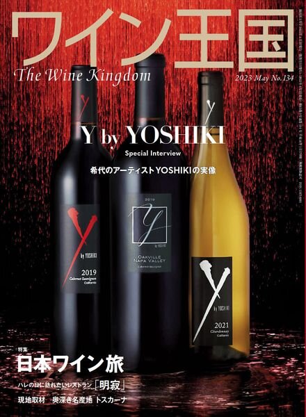 The Wine Kingdom – 2023-04-01 Cover