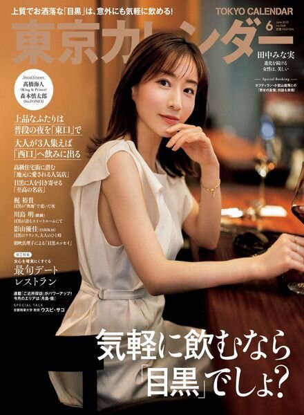 Tokyo Calendar – 2023-04-01 Cover