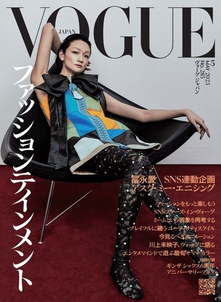 VOGUE JAPAN Special – 2023-03-01 Cover
