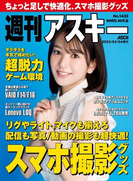 Weekly ASCII – 2023-04-03 Cover