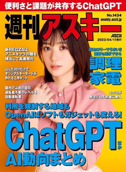 Weekly ASCII – 2023-04-10 Cover