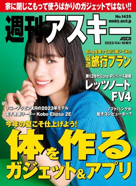 Weekly ASCII – 2023-04-17 Cover