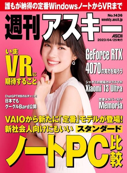 Weekly ASCII – 2023-04-24 Cover