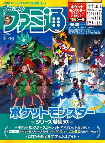 Weekly Famitsu – 2023-04-19 Cover