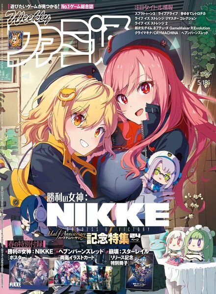 Weekly Famitsu – 2023-04-26 Cover