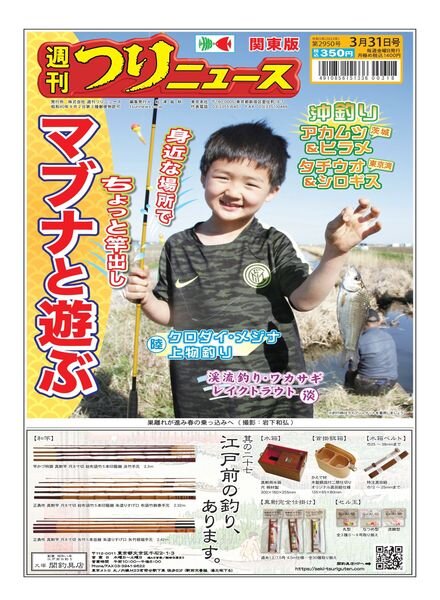 Weekly Fishing News – 2023-03-26 Cover