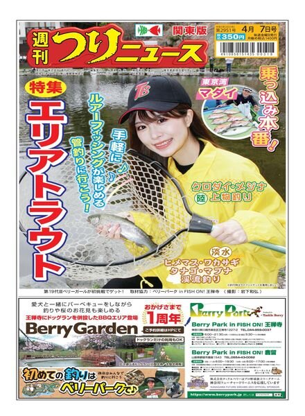 Weekly Fishing News – 2023-04-02 Cover
