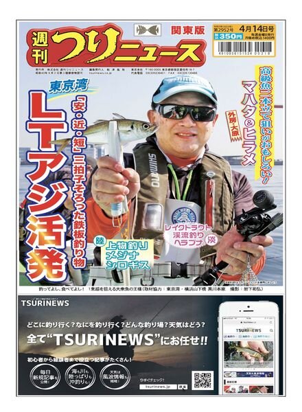 Weekly Fishing News – 2023-04-09 Cover