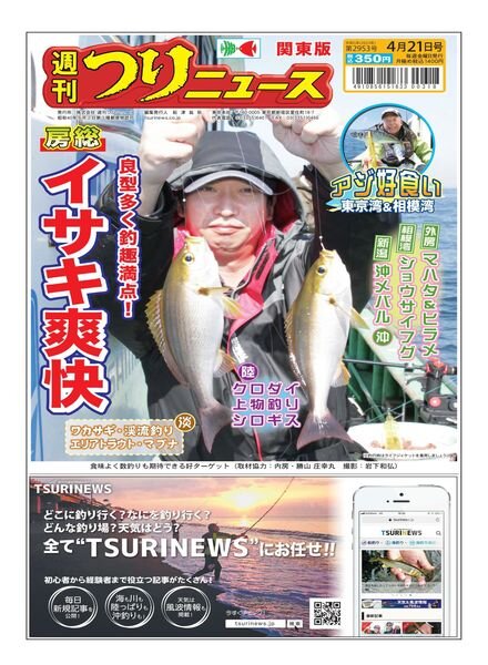 Weekly Fishing News – 2023-04-16 Cover