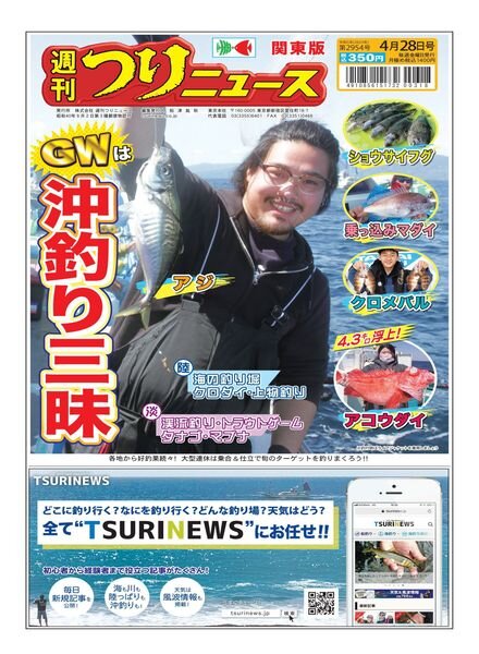 Weekly Fishing News – 2023-04-23 Cover