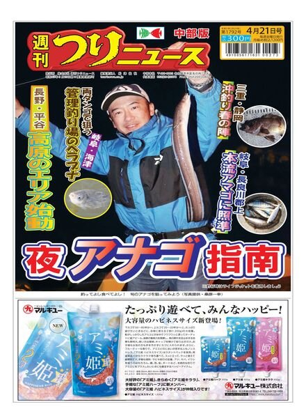 Weekly Fishing News Chubu version – 2023-04-16 Cover