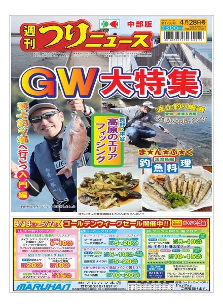 Weekly Fishing News Chubu version – 2023-04-23 Cover