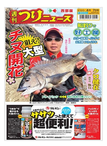 Weekly Fishing News Western version – 2023-04-02 Cover