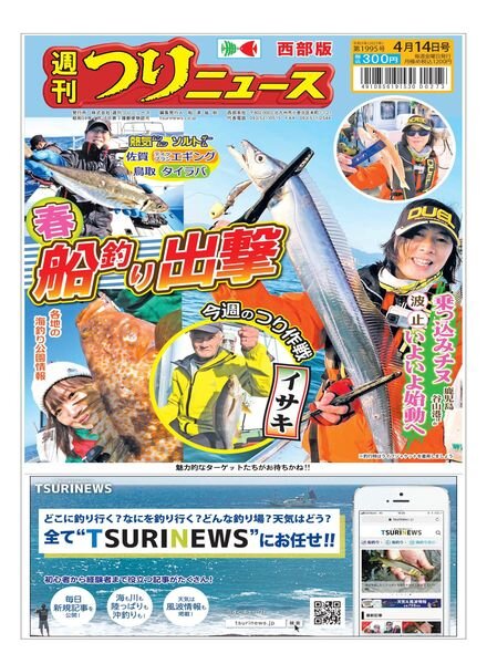 Weekly Fishing News Western version – 2023-04-09 Cover