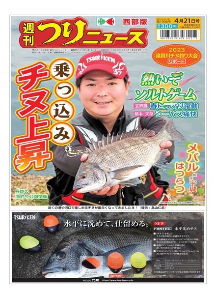 Weekly Fishing News Western version – 2023-04-16 Cover