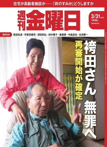 Weekly Friday – 2023-03-30 Cover