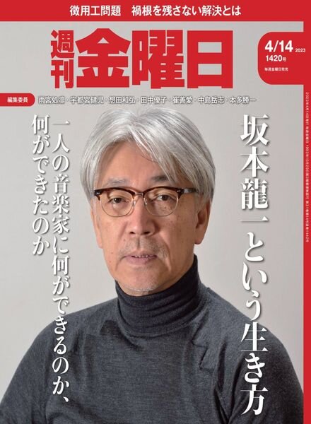 Weekly Friday – 2023-04-13 Cover