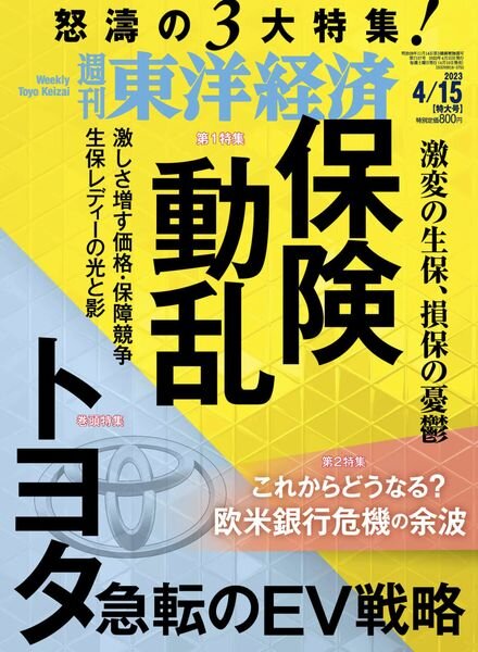 Weekly Toyo Keizai – 2023-04-10 Cover
